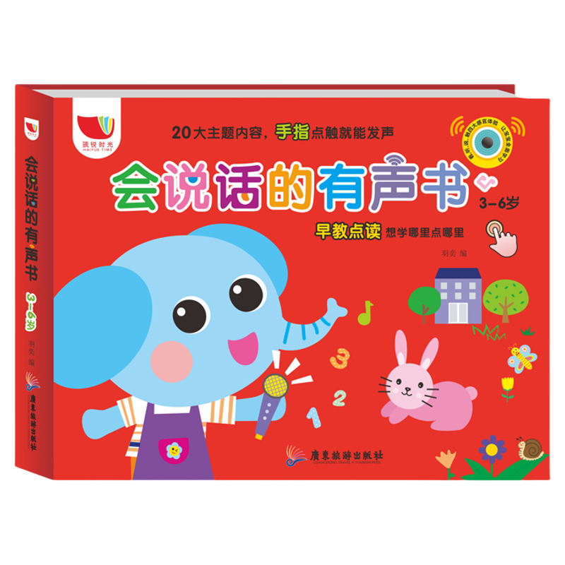 会说话的早教有声书宝宝学说话点读充电版0-3岁早教有声书撕不烂绘本一岁两岁婴幼儿童启蒙认知发音书读物1-2岁看图识字学习