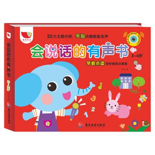 3岁早教有声书撕不烂绘本一岁两岁婴幼儿童启蒙认知发音书读物1 2岁看图识字学习 早教有声书宝宝学说话点读充电版 会说话
