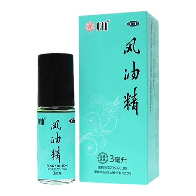 【水仙】风油精3ml*1瓶/盒图片