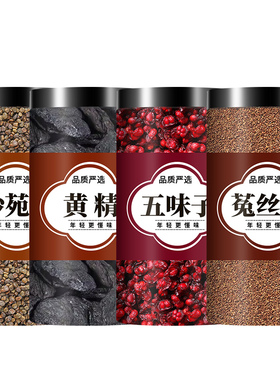 男人四大名泡沙苑子黄精五味子菟丝子组合茶包中药材正品泡水喝的