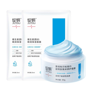 舒缓修护面膜 保湿 绽妍蓝绷带重组贻贝粘蛋白蓝铜肽涂抹式 面膜