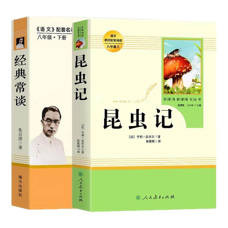 昆虫记和经典常谈原著正版红岩法布尔八年级下册必读书人民教育出版社人教版全套完整无删减初二中学生西行漫记课外阅读书籍心,书籍/杂志/报纸,世界名著,淘宝优惠券,粉丝福利购,淘宝优惠卷