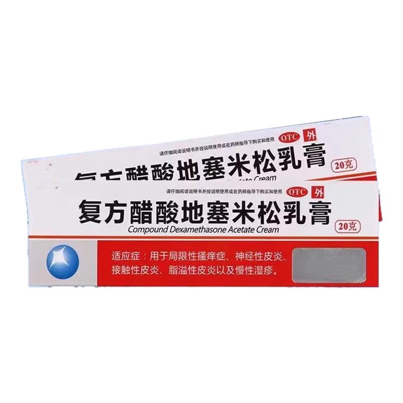 复方醋酸地塞米松乳膏除皮肤湿疹止痒药膏抑菌过敏皮炎平软膏正品