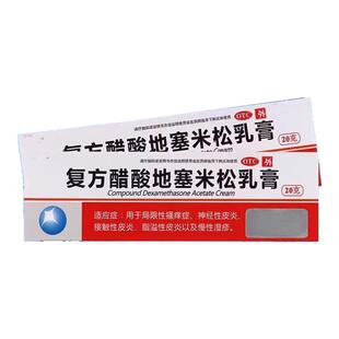 复方醋酸地塞米松乳膏除皮肤湿疹止痒药膏抑菌过敏皮炎平软膏正品