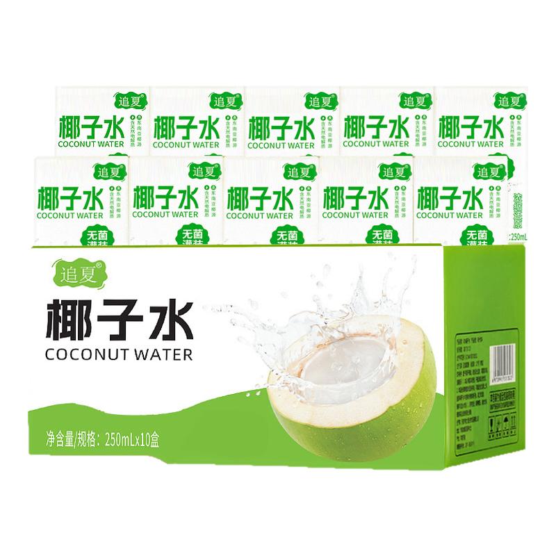 椰子水250ml*10盒口感清甜解渴补水果味饮料整箱饮品