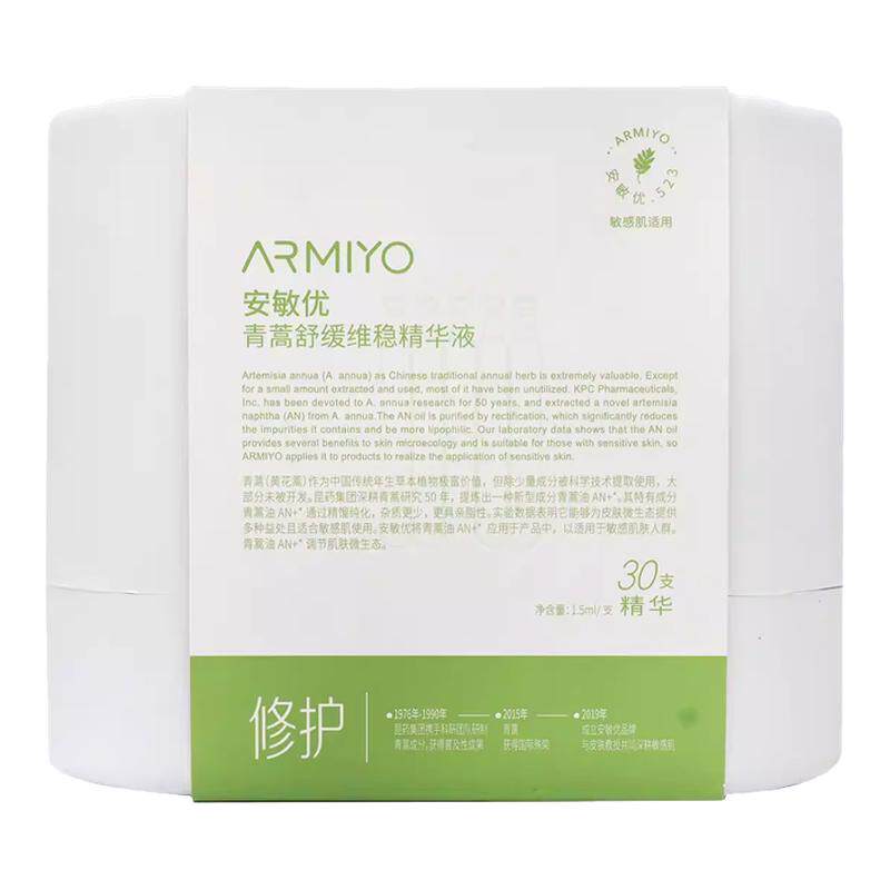 安敏优青蒿次抛精华液修红棒30支舒缓维稳精华液官方旗舰店正品SY