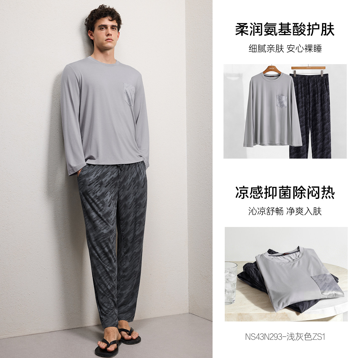 【沁凉】爱慕先生含莫代尔可外穿圆领套头长袖长裤家居服26春夏