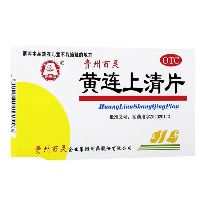 贵州百灵 黄连上清片48片清热泻火止痛风热上攻头晕牙齿咽喉痛,OTC药品/国际医药,解热镇痛,淘宝优惠券,粉丝福利购,淘宝优惠卷