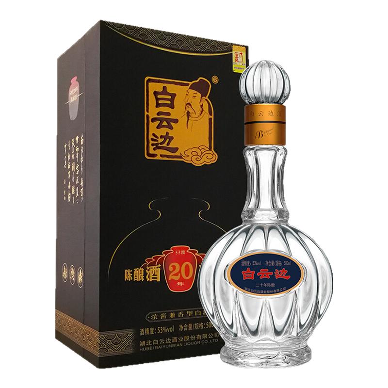官方授权 白云边20年二十年陈酿53度500ml盒装浓酱兼香型粮食白酒