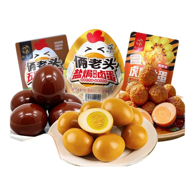 俩老头五香卤蛋盐焗卤蛋