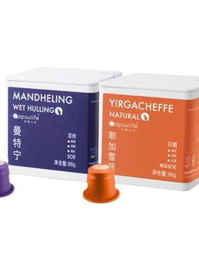Capsulife西双版纳鸭屎香曼特宁耶加雪菲SOE兼容NESPRESSO小胶囊