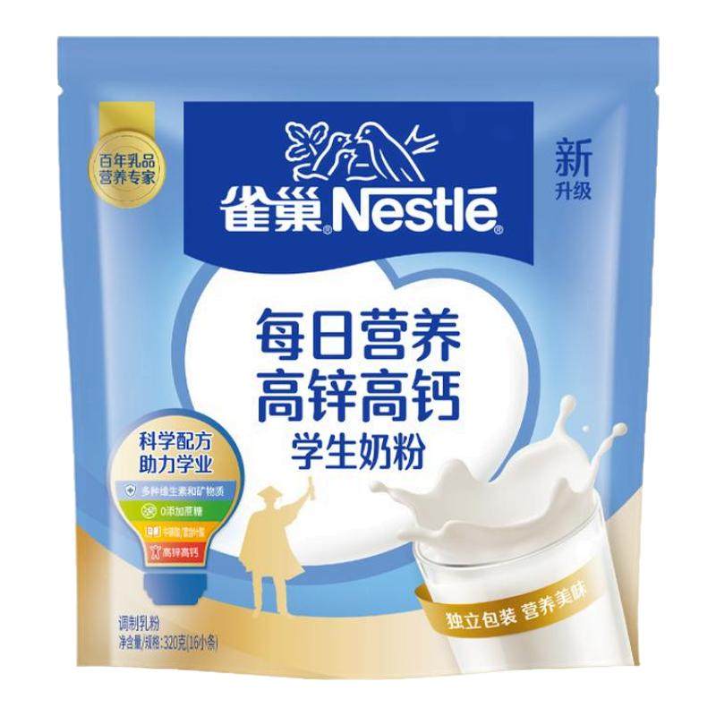 雀巢每日营养高锌高钙学生奶粉320g袋装 独立包装含叶酸维生素
