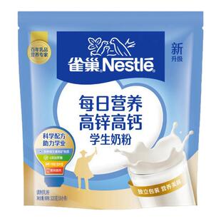 雀巢每日营养高锌高钙学生奶粉320g袋装 独立包装含叶酸维生素