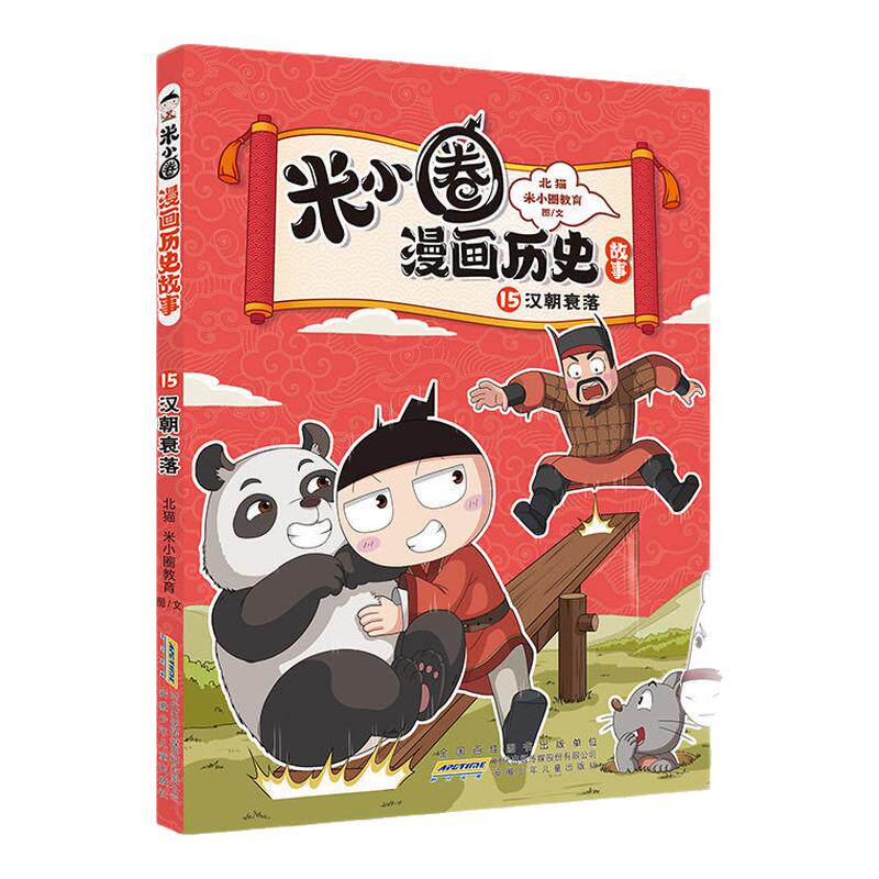 【正版低价】米小圈漫画历史全套1617册北猫老师著漫话西汉建立楚汉之争6-15岁历史故事米小圈漫画1-6年级小学生课外阅读