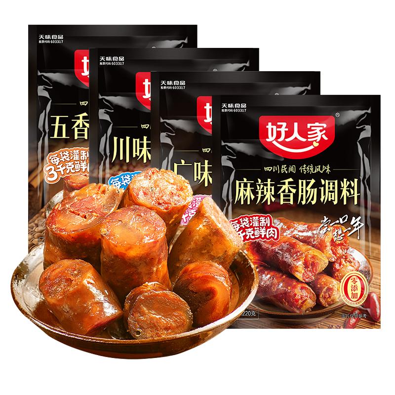 正宗好人家麻辣香肠调料官方旗舰