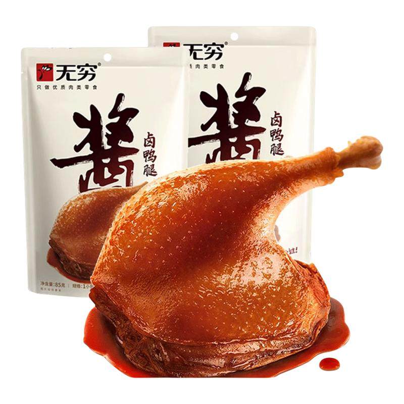 无穷酱卤鸭腿85g酱香大鸭腿开袋即食熟食卤味肉类零食品休闲小吃,零食/坚果/特产,鸭肉零食,淘宝优惠券,粉丝福利购,淘宝优惠卷