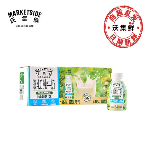 沃尔玛沃集鲜牛奶100%生牛乳4.0小绿瓶250mlx10正品商超代购