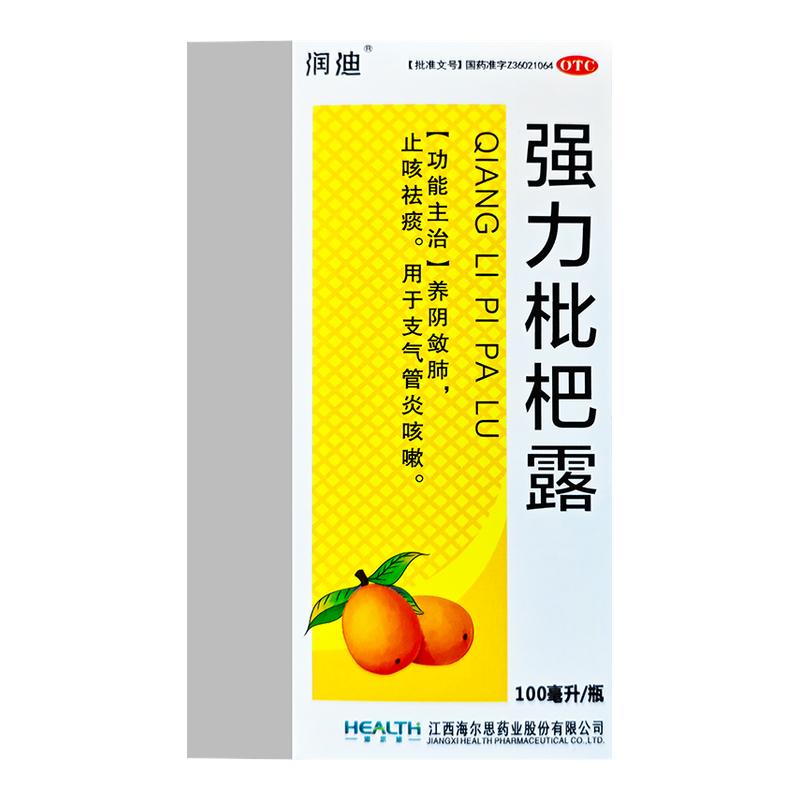 【海尔思】强力枇杷露200ml*1瓶/盒药房正品现货速发