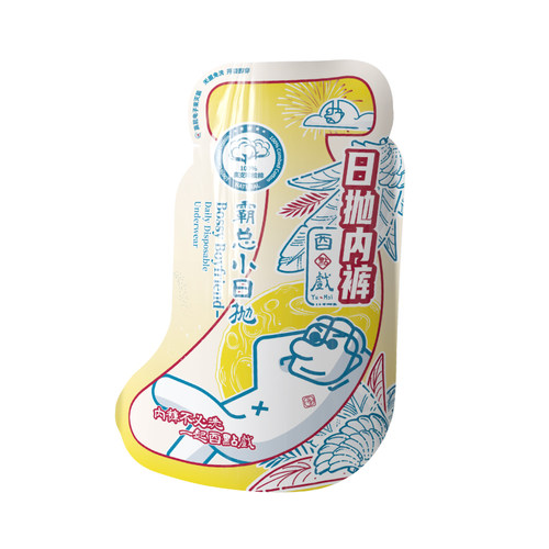 酉点戏一次性日抛内裤男士三角款