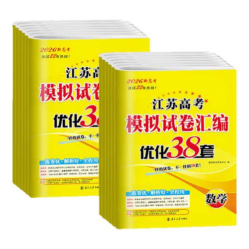 【江苏专用】高考模拟试卷汇编