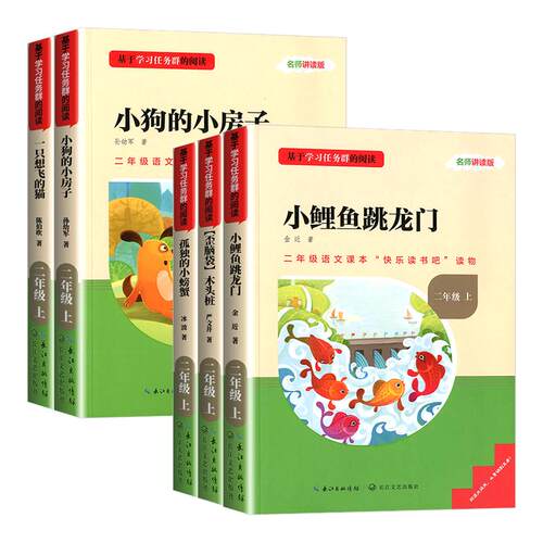 快乐读书吧二年级上册必读正版