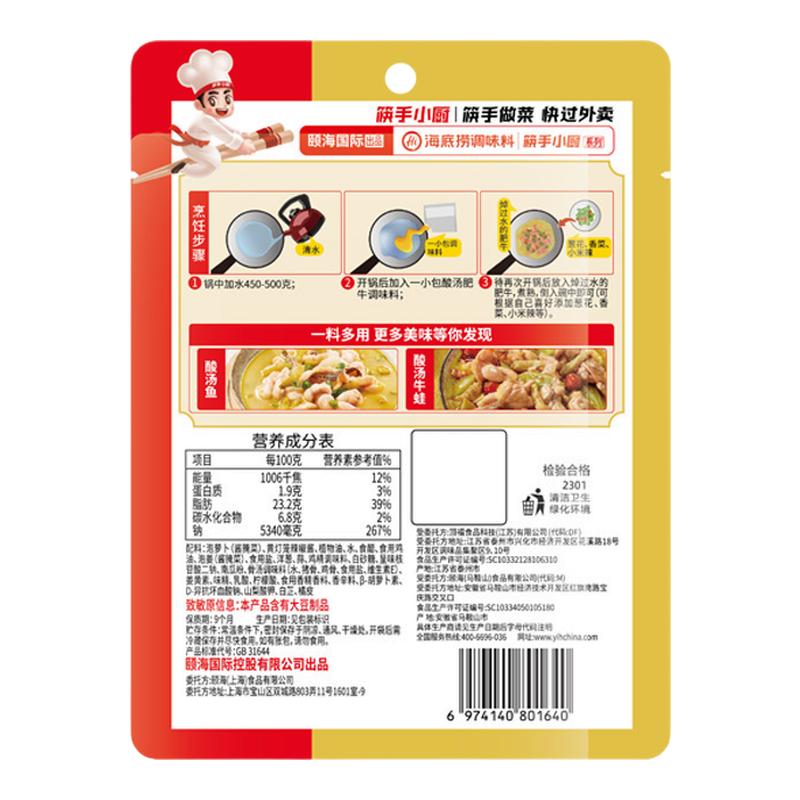 【包邮】海底捞火锅底料酸汤肥牛200g*3袋调味料一料多用酸汤鱼