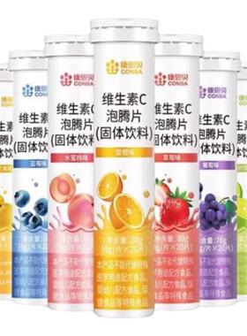 康恩贝维生素C泡腾片多种口味VC维C片成人泡腾片固体饮料5种味道