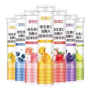 康恩贝维生素C泡腾片多种口味VC维C片成人泡腾片固体饮料5种味道