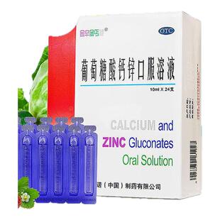 999澳诺葡萄糖酸钙锌口服溶液10ml儿童非钙铁锌口服液官方旗舰店