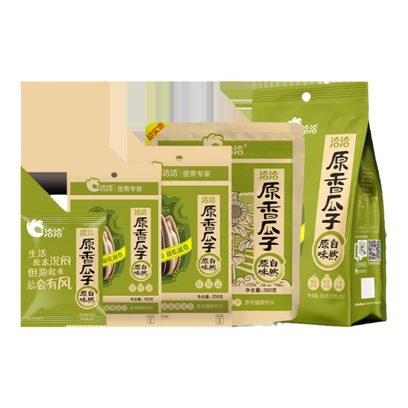 洽洽原香瓜子20g/45g/142g/258g/350g/500g葵花籽无添加剂