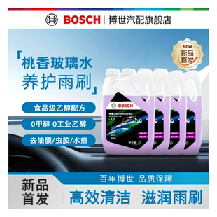 博世玻璃水汽车玻璃水强力去污去油膜车用玻璃水雨刮水乙醇玻璃水