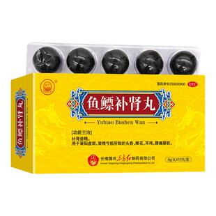 东方鱼鳔补肾丸9g*10丸补肾益精肾阳虚弱头昏眼花耳鸣腰痛膝软