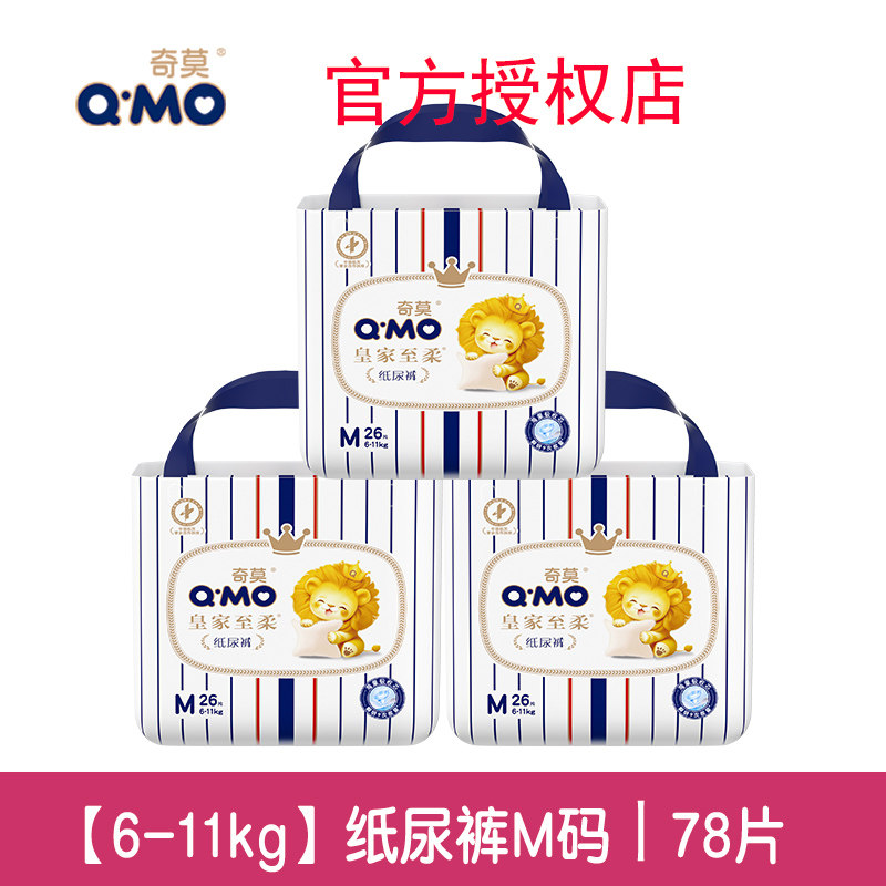 奇莫皇家至柔纸尿裤mini男女纸尿裤正装