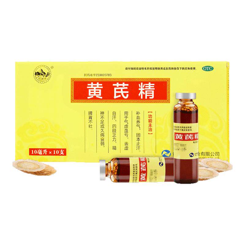 【南峰】黄芪精10ml*10支/盒