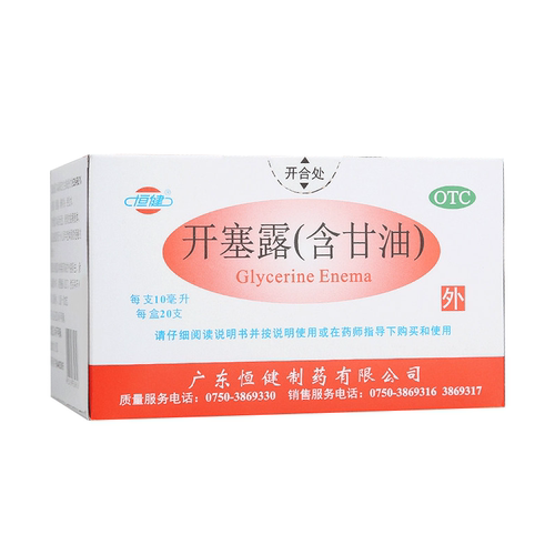 [恒健]开塞露(含甘油)52.8%~58.3%*10ml*20支/盒