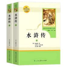水浒传原著正版完整版上下2册艾青诗选和 九年级必读人教版施耐庵青少年人民教育出版社初中语文教材配套无删减白话文言文名著书目