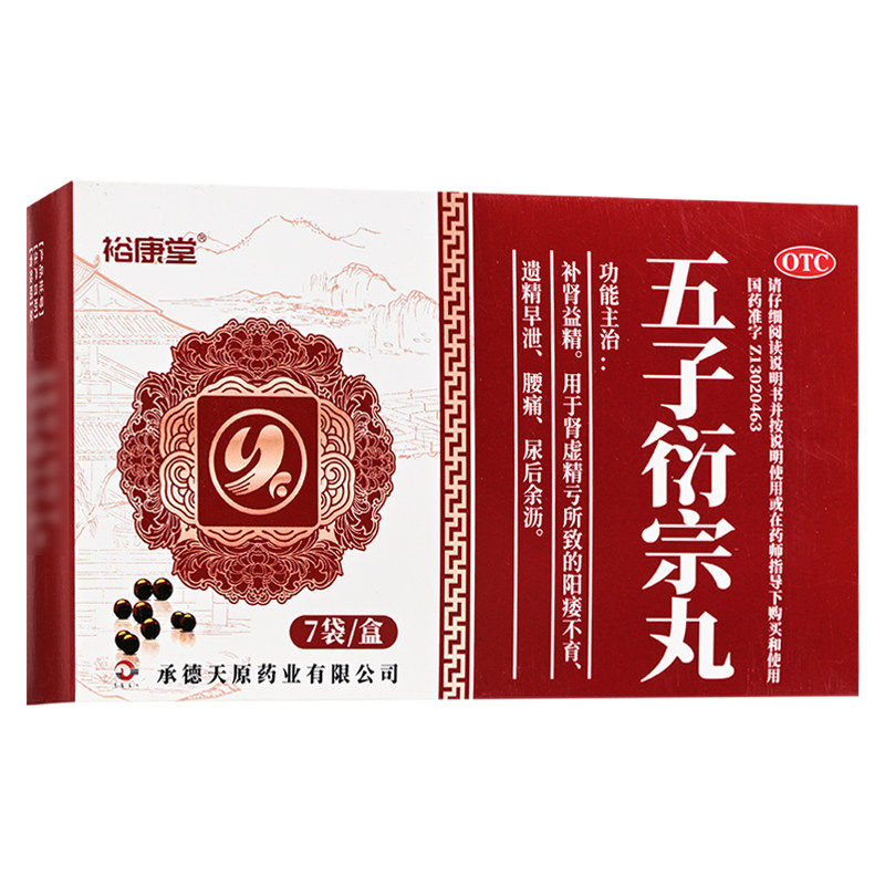 五子衍宗丸正品补肾壮阳男性早泄用手过度固精强肾壮阳益气大蜜丸