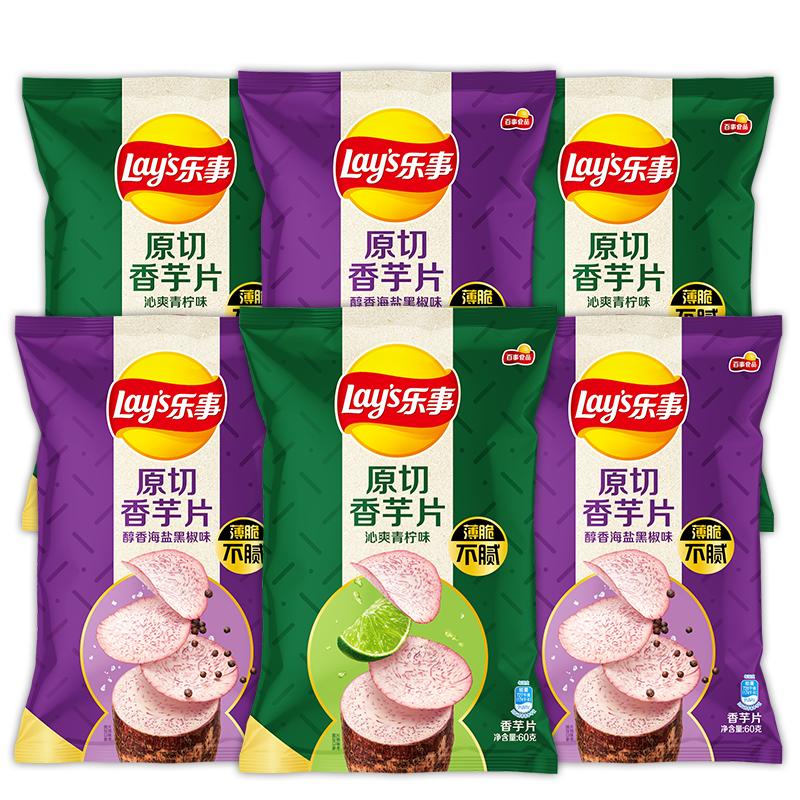 乐事薄切香芋片小零食小吃零食大礼包零食休闲小吃食品30g/60gB