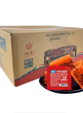 【700g】德庄小方块70g*10块一人份独立小包装正宗老重庆火锅底料