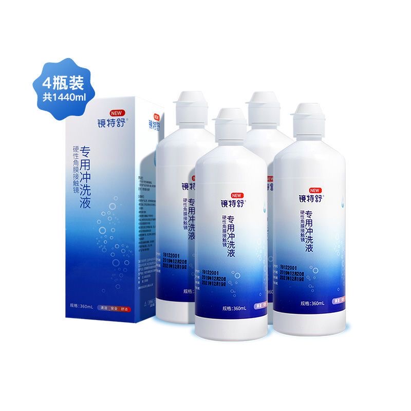 欧普康视镜特舒RGP隐形眼镜冲洗液360ml*4硬性角膜塑形OK镜官方hm