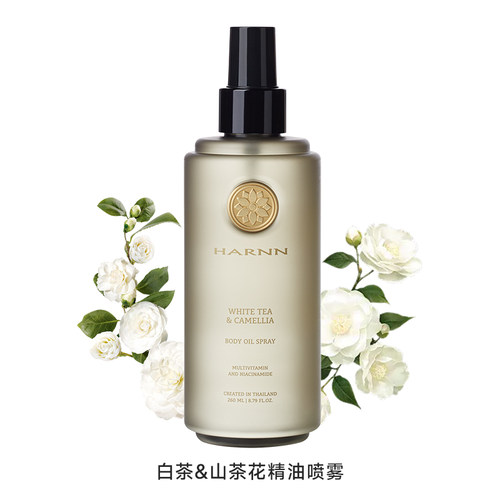 HARNN香氛身体精油喷雾滋养