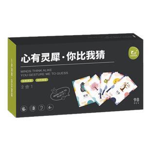 心有灵犀你比我猜题卡儿童亲子互动桌游来比划我来猜益智玩具游戏