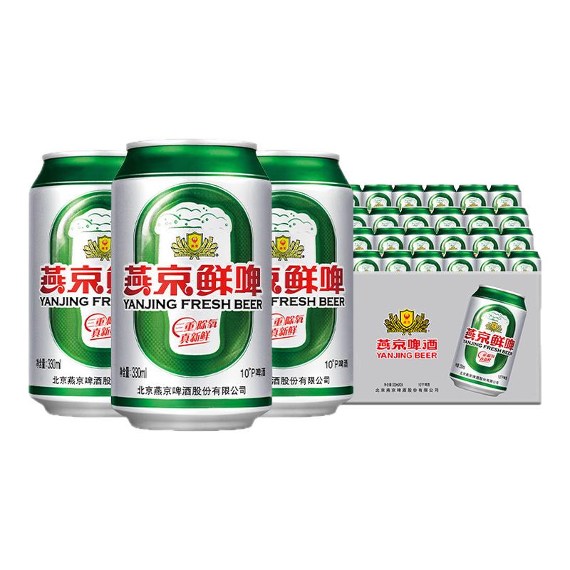 燕京啤酒 10度鲜啤330ml*24听 罐装啤酒正品整箱特价批发经典酿造