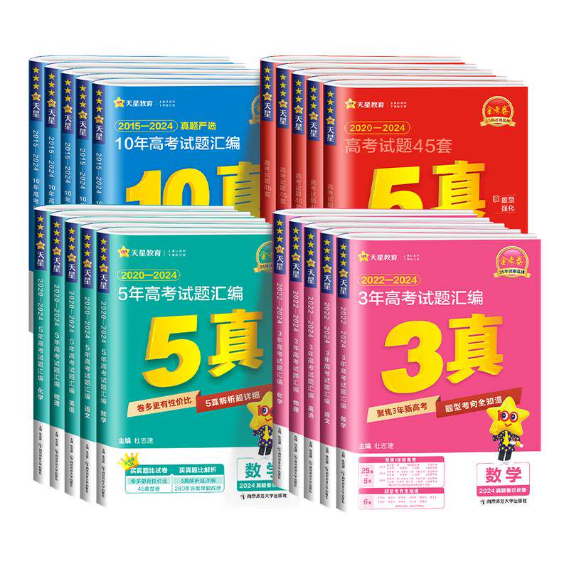 2026版金考卷特快专递新高考3年真题汇编语文数学英语物理化学生物政治三真五真十真10真高三总复习资料历年真题模拟测试卷必刷题