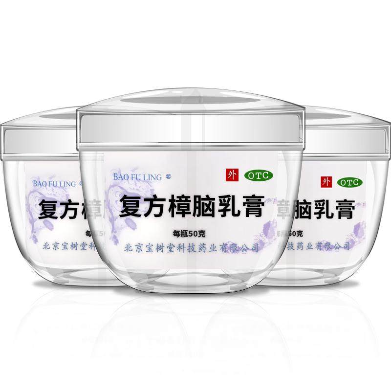 宝树堂宝肤灵复方樟脑乳膏烧烫伤药膏皮炎湿疹皮肤用药抗菌消炎,OTC药品/国际医药,抗菌消炎,淘宝优惠券,粉丝福利购,淘宝优惠卷