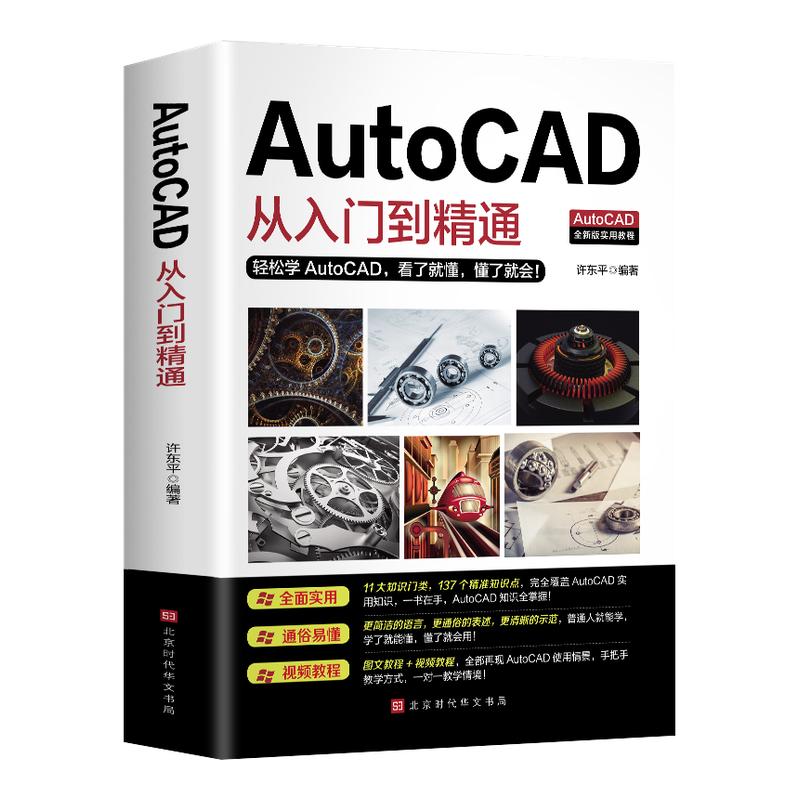 正版AutoCAD从入门到精通书籍
