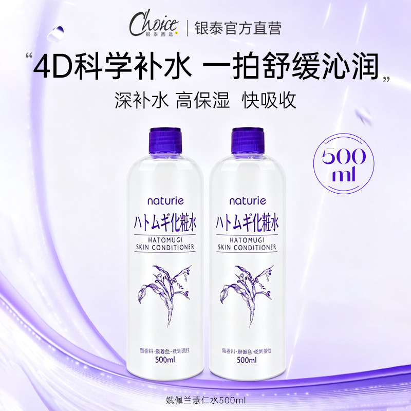 日本娥佩兰薏仁爽肤水500ml*2瓶补水保湿敷化妆水官方旗舰店正品