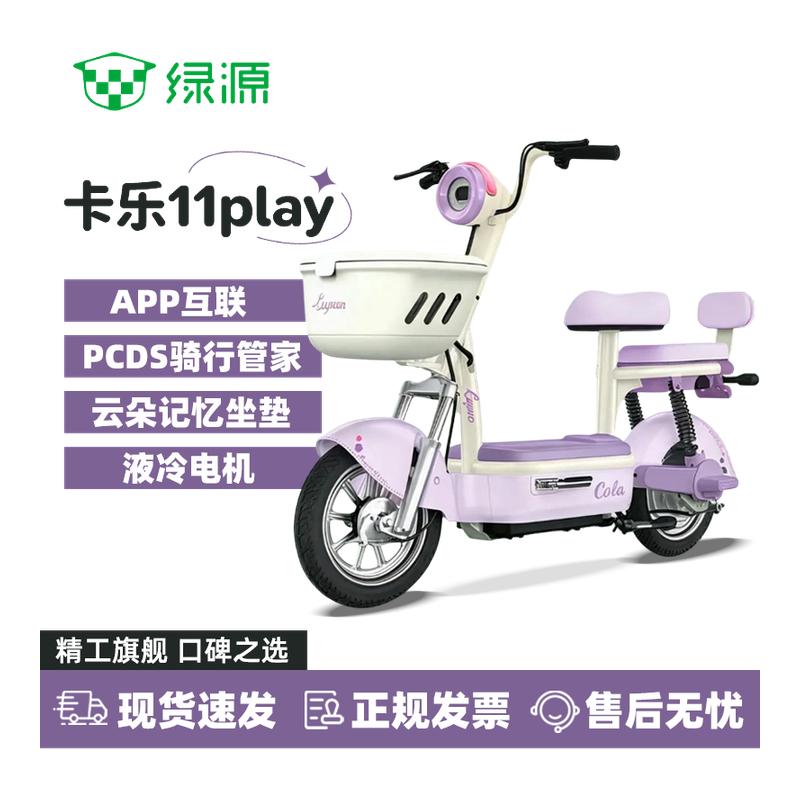 绿源卡乐11play 48V22AH 学生上班通勤电动自行车长续航