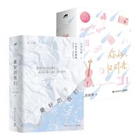 【官方正版】最好的我们：全三册+你好 旧时光 全三册  八月长安著 关于爱与勇气的青春文学小说 这才是我们的青春 博集天卷