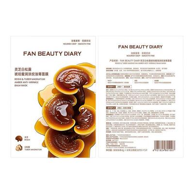 FAN BEAUTY DIARY冰冰同款面膜新灵芝白松露龙血面膜补水保湿滋润